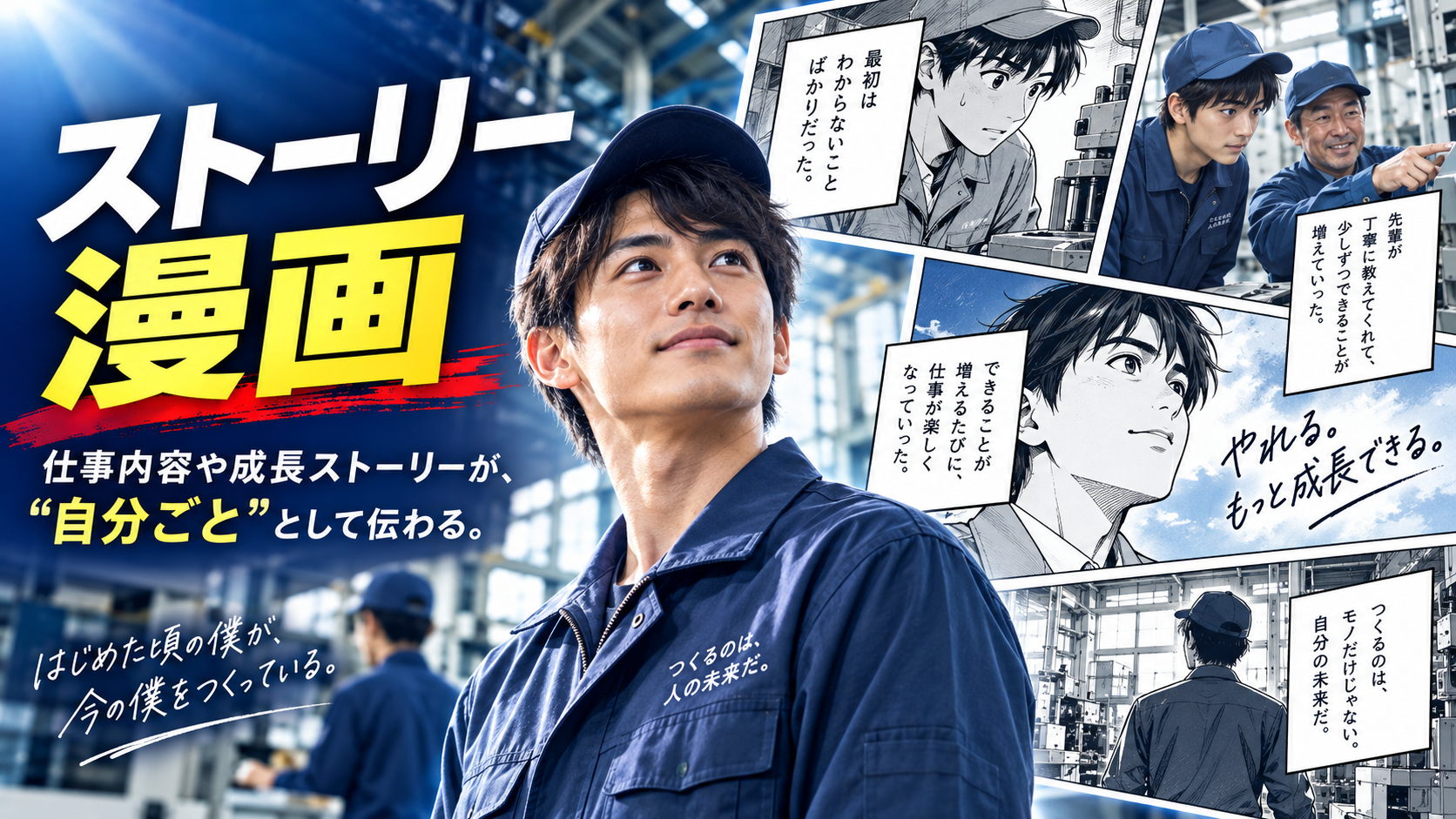 社員の成長ストーリーを描くストーリー漫画の紹介ビジュアル